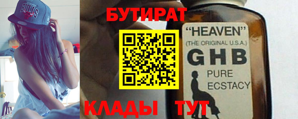 Бутират бутик Ревда