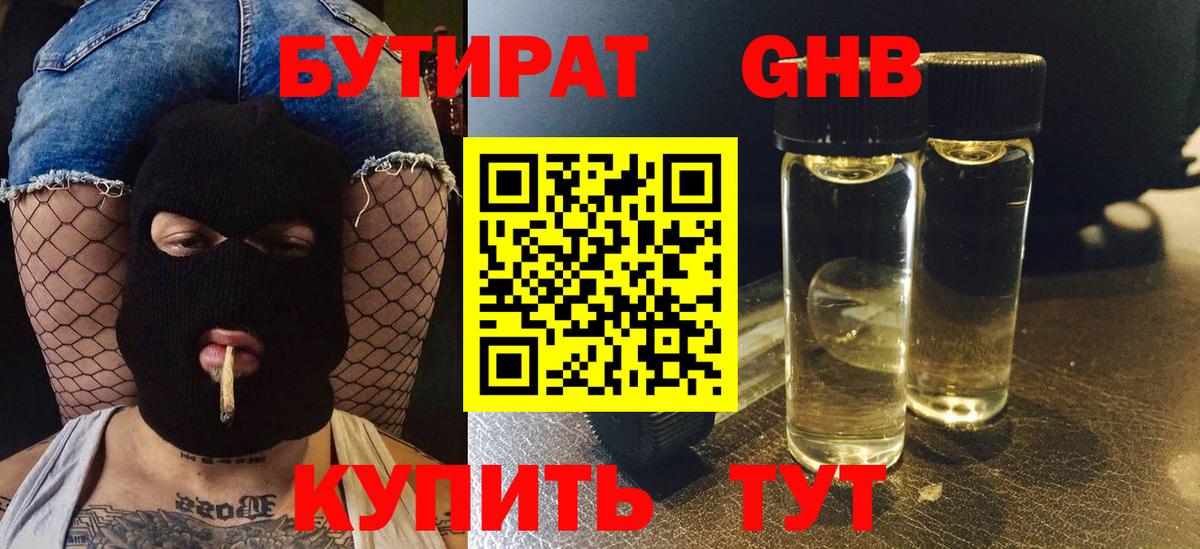 Бутират  Вход с VPN  Ревда  Бутират жидкий экстази 