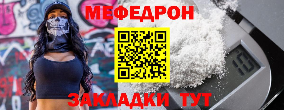 Меф Ревда